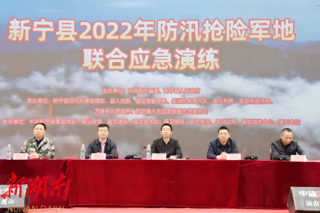 新宁县举行2022年防汛抢险应急救援军地联合演练_邵阳头条网